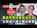 賴清德民調與2026選戰布局升溫，民進黨內外聚焦台北與新北