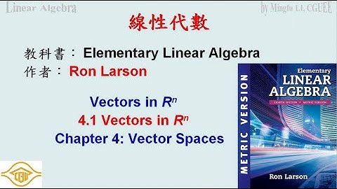 線性代數 Vectors in R^n, Linear Algebra:  4.1 Vectors in R^n (CGUEE)