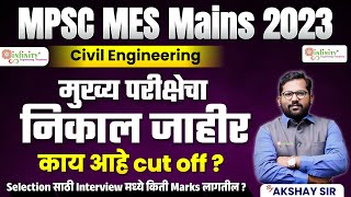 MPSC MES 2023 Mains Result Out | MPSC MES 2023 Result | MES 2023 Interview Preparation #mpscmes2023
