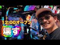 【e東京リベンジャーズ】月一12:00オープンのMQリゾート藤沢店で壊す。#パチンコ #東京リベンジャーズ