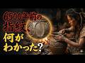 1万年続いた「最強の集落」。なぜ縄文人は争わずに生き抜けたのか?三内丸山遺跡に眠る、現代人が忘れた「共生の極意」。