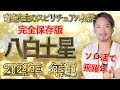 【占い・九星気学】八白土星2024年 年運