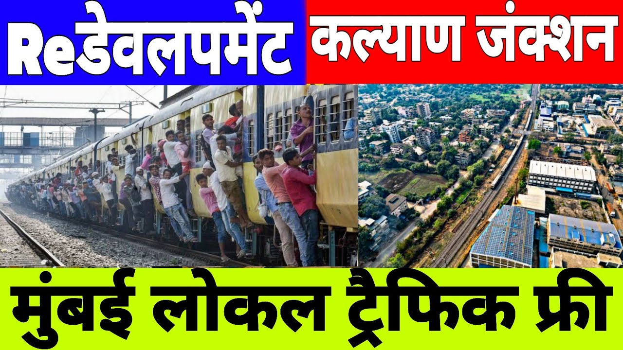 Kalyan Yard Remodeling Project In Mumbai | New Rail Track For Freight Trains At Kalyan Junction