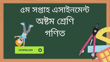 Class 8 MATH Assignment week-5  download | অষ্টম শ্রেণি গণিত এসাইনমেন্ট ৫ম সপ্তাহ ডাউনলোড ।