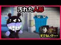汚れた人形 バイキンマンの人形を見つけたアンパンマンは届けようとしたんだけど大変なことになっちゃった アンパンマン 寸劇 怖い話 人形 汚れた人形 バイキンマンの人形を見つけたアンパンマンは届けようとしたんだけど大変なことになっちゃった アンパンマン 寸劇 怖い話 人形