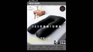 妊婦さんにオススメ♡熟睡できます！！#ハグモッチ #毎日の睡眠を極上のリラックスタイムに #寝落ち製造機