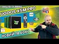 НОВИЙ ТВ БОКС UGOOS X5M PRO НА AMLOGIC S905X5M З ШІ ПОЛІПШЕННЯМ ЗОБРАЖЕННЯ І ПРОСУНУТИМ ЗВУКОМ