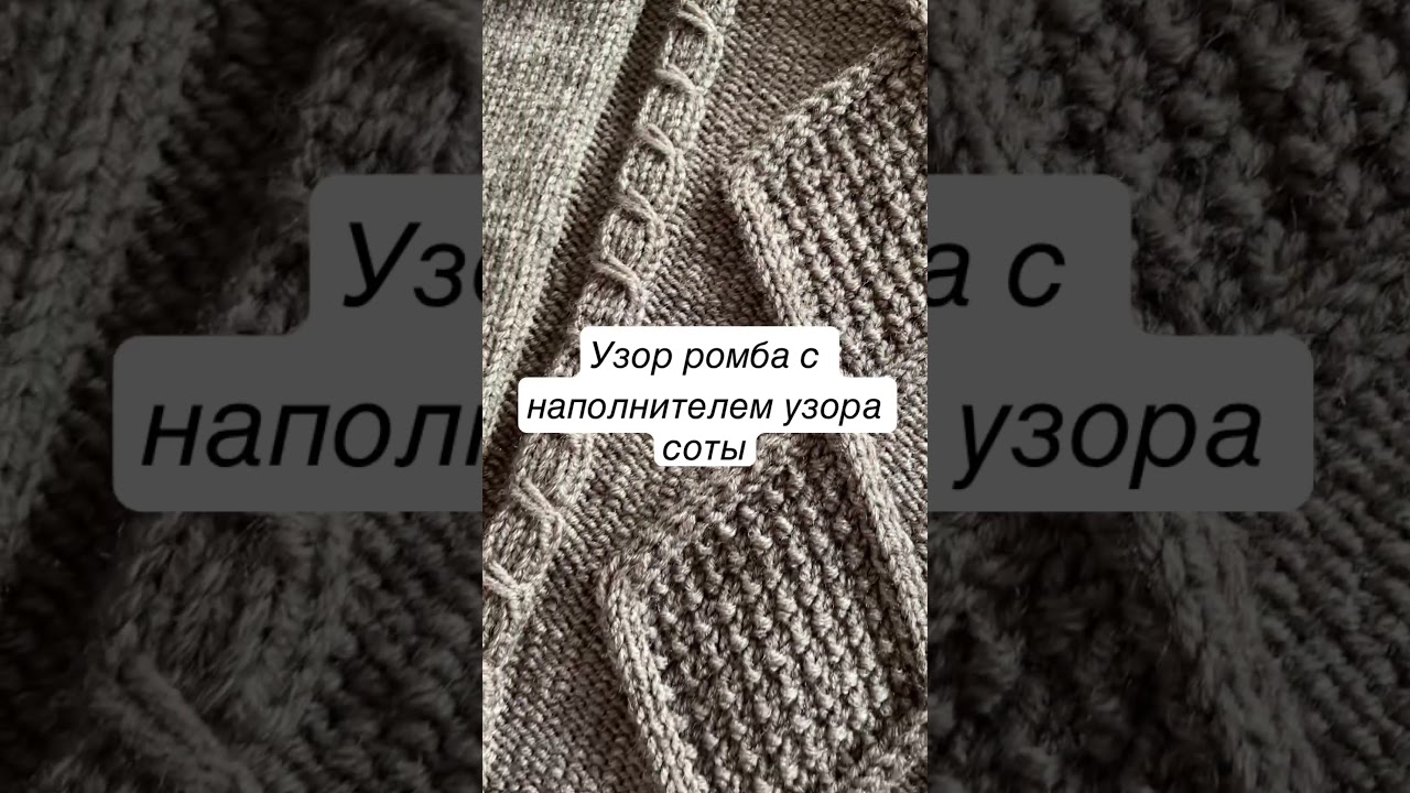 Узор ромб 💠 || Как вязать узоры красиво спицами