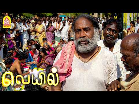 ''வெயில் மனம் உருக வைக்கும் Climax சீன் ''! |Veyil HD | Bharath