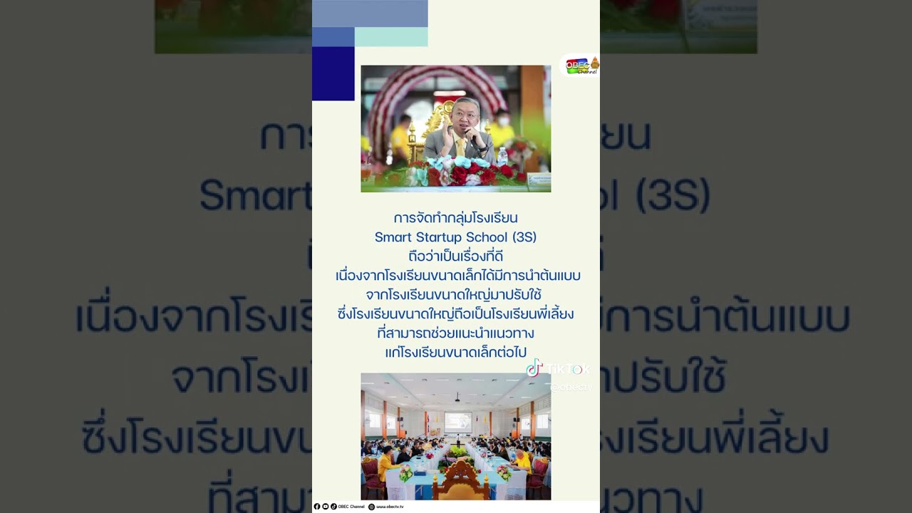 เสมา 1 มอบ ผอ.กลุ่มโรงเรียน 3s กทม. ฝากสนับสนุนทั้งวิชาการ-วิชาชีพ ตั้งเป้าจบแล้วมีงานทำ