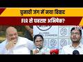 West Bengal Politics: चुनावी जंग में नया विवाद, FIR से घबराए अभिषेक? | BJP Vs TMC | India TV