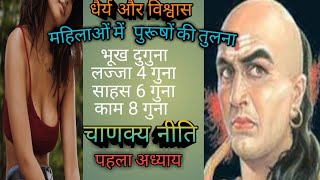 Chanakya Niti I Chanakya Niti in Hindi Chapter 1I चाणक्य नीति screenshot 5