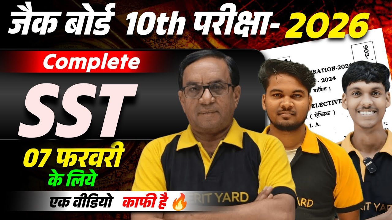 SST Objective + Subjective Marathon | Class 10 | JAC Board 2026 | एक वीडियो काफी है 🔥