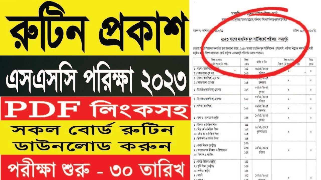 এসএসসি রুটিন ২০২৩ প্রকাশ - রুটিন দেখুন | SSC Exam 2023 Routine | SSC ...
