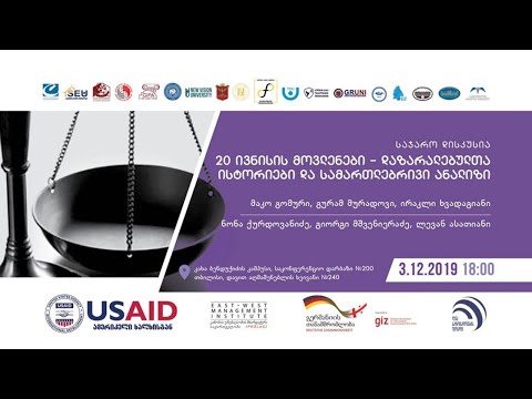 20 ივნისის მოვლენები - დაზარალებულთა და სამართლებრივი ანალიზი