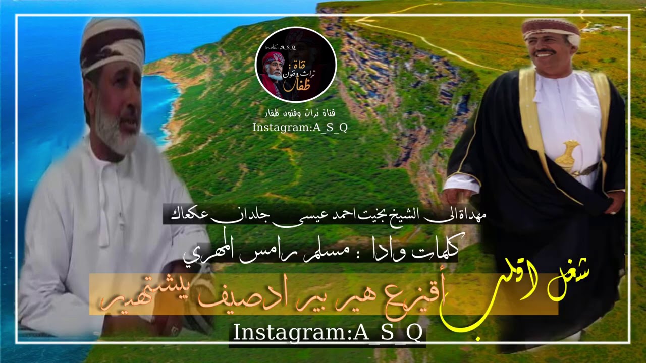 دبرارت | مهداة الى الشيخ بخيت عيسى جلدان عكعاك | كلمات واداء : مسلم رامس المهري