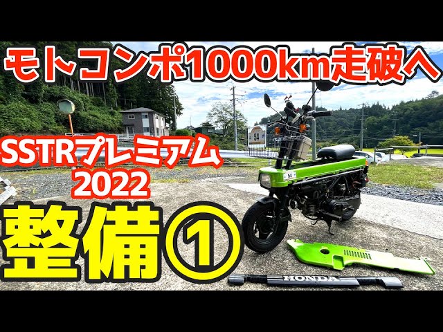 ホンダモトコンポ白その1「初爆確認」 - YouTube