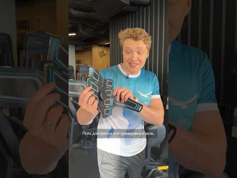 Пояс для пресса или зал