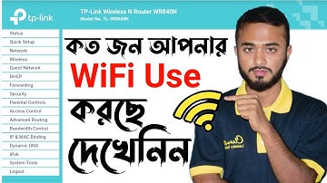আপনার WiFi কত জন চালাচ্ছে দেখেনিন।।How to see who is running your WiFi।।৷ IBM Tech studio