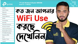 আপনার WiFi কত জন চালাচ্ছে দেখেনিন।।How to see who is running your WiFi।।৷ IBM Tech studio screenshot 5