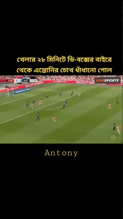 Antony long Short goal WhatsApp status 2022#brazilian #antony