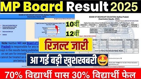 MPBSE 10th & 12th Result 2025 Declared/Mp Board Result 2025 Out/How To Check Mp Board Result 2025