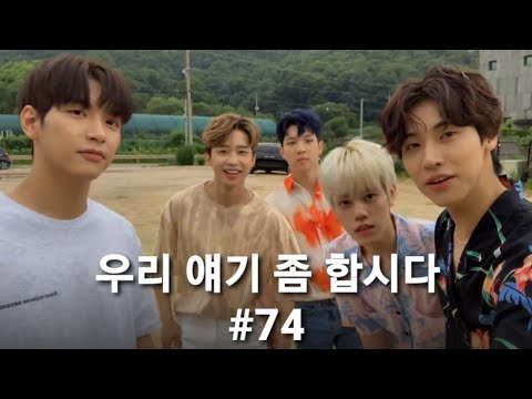 엔플라잉/ 우리 얘기 좀 합시다(우얘합) #74 하이라이트/ 시끄럽고 평화로운 엔플이들
