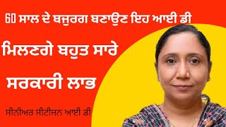 How to get Senior Citizen id Card in Punjab | Senior Citizen Identity Card Punjab |sharedotspunjabi