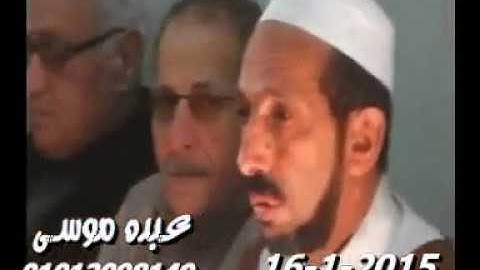 الشيخ محرم العطار سورة آل عمران فى حصة الرهبان ديرب نجم شرقية 16-01-2015 تسجيلات عبده موسى