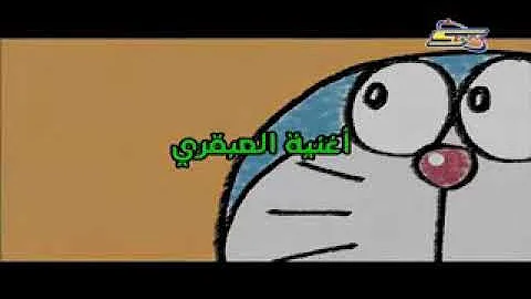 دورايمون باللغه عربي(6)