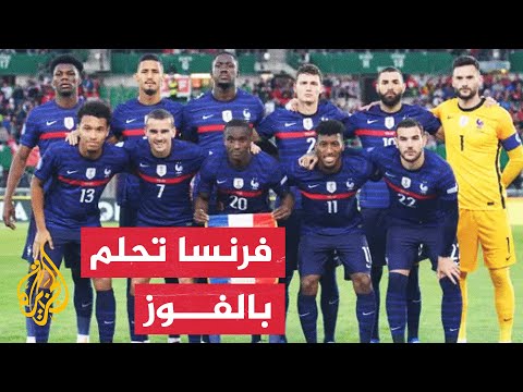 المنتخب الفرنسي واستعداداته لكأس العالم قطر 2022