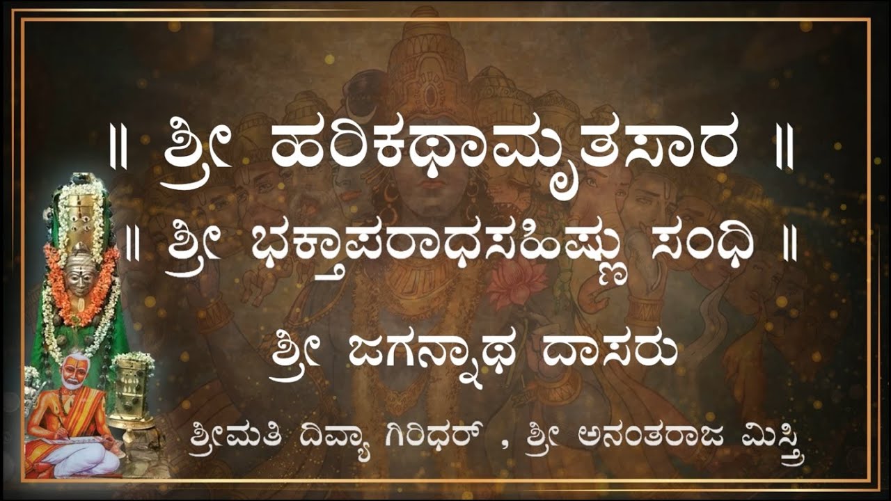 Harikathamruthasara  Jagannatha Dasaru Sakaladuritanivarana Sandhi 27 DivyaGiridhar Anantraj Mistry