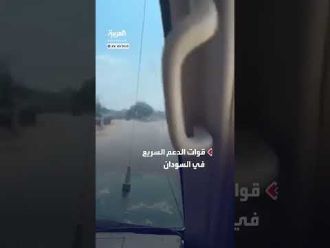 الدعم السريع تعلن سيطرتها على مدينة بارا في السودان