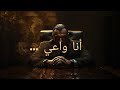 أنا واعي  3      432