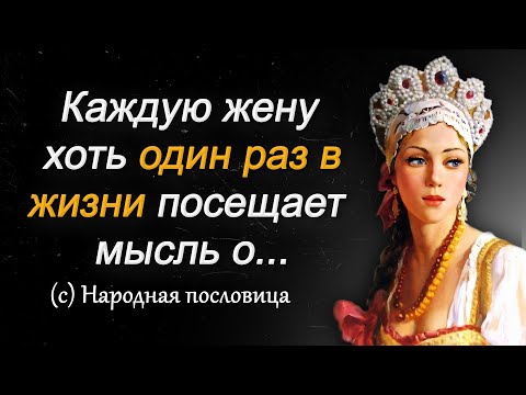 💎Русские народные пословицы и поговорки, дающие ответы на все вопросы. КОРОТКИЕ, но большим смыслом💎