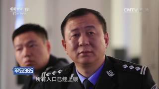 商场里的黑影【平安365  20170519】