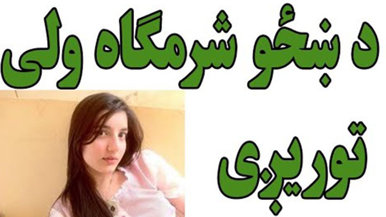 De shazo sharamgah wale torege | maloomat click