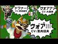 【歴代スマブラ】ムタマ的キャラ別ベストボイス(声)世代【スマブラ64～SP】