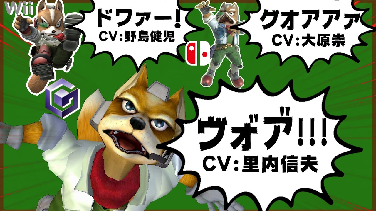 【歴代スマブラ】ムタマ的キャラ別ベストボイス(声)世代【スマブラ64～SP】