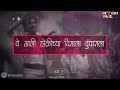 Dhuvun tak || holi spl. || Marathi ||  whatsapp status song|| Mp3 Song