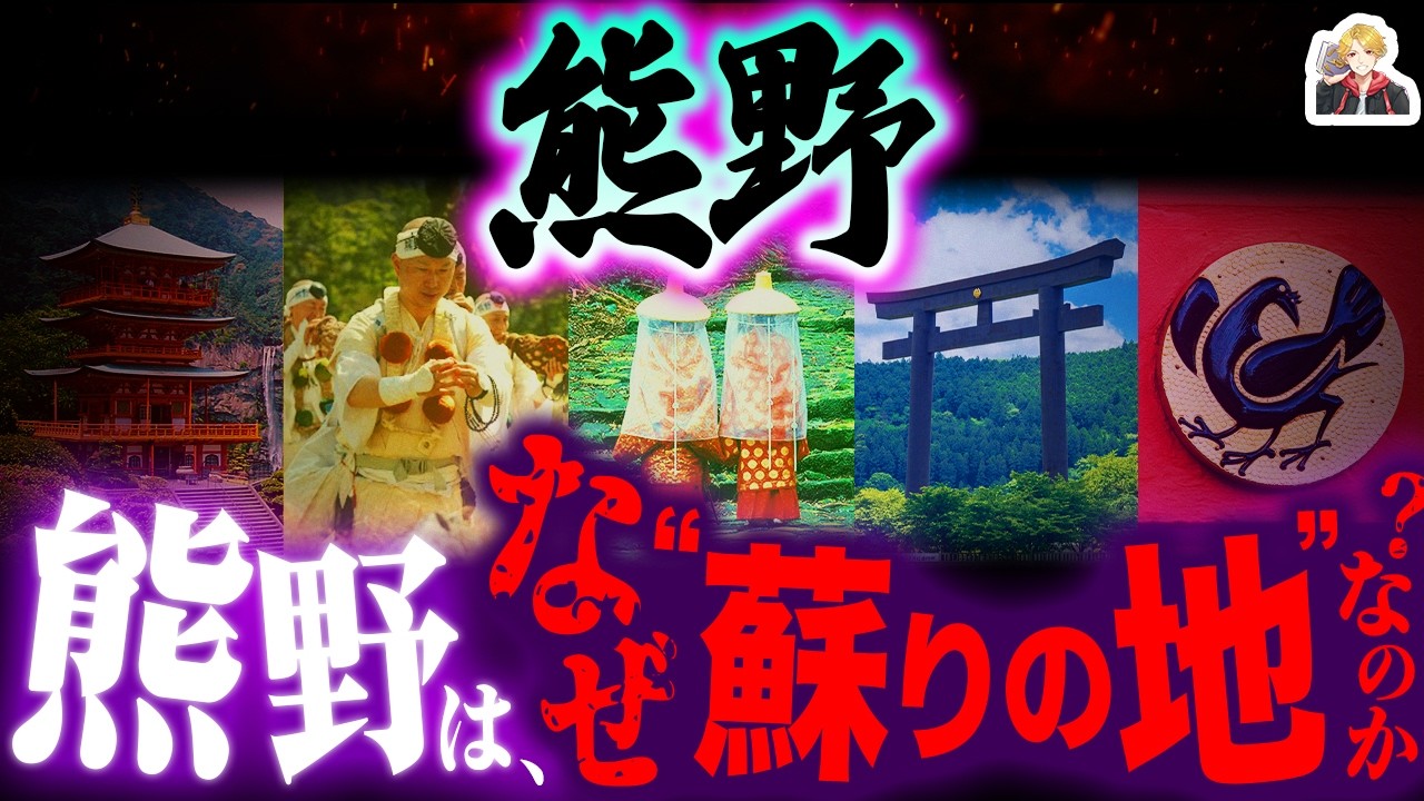 「熊野」が日本神話のガチ聖地すぎる｜熊野古道に最古の神社…一度は巡ってみたいよな！