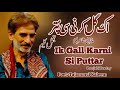 Ik gall karni si puttar tajammul kaleem most sad romantic famous and popular punjabi poetry