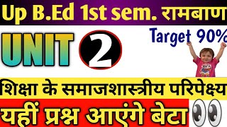 up bed shiksha k samaajshastriy paripekshy unit 2 most imp topic questions।।समाजशास्त्रीय परिपेक्ष्य