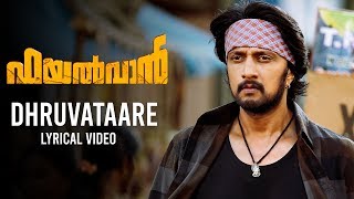 dhruvataare-al-pailwaan-malayalam-kichcha-sudeepa-suniel-shetty-krishna-arjun-janya