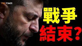 Download Lagu 烏克蘭同意和平協議，戰爭即將結束？馬克龍警告，不應逼基輔投降！日本囤鈈，能造多少枚核彈？圖-134挑釁北約，俄軍活動頻率暴漲30%！| 烏俄戰爭 | 北約 | 亞洲 | 日本 | 火力君 | MP3