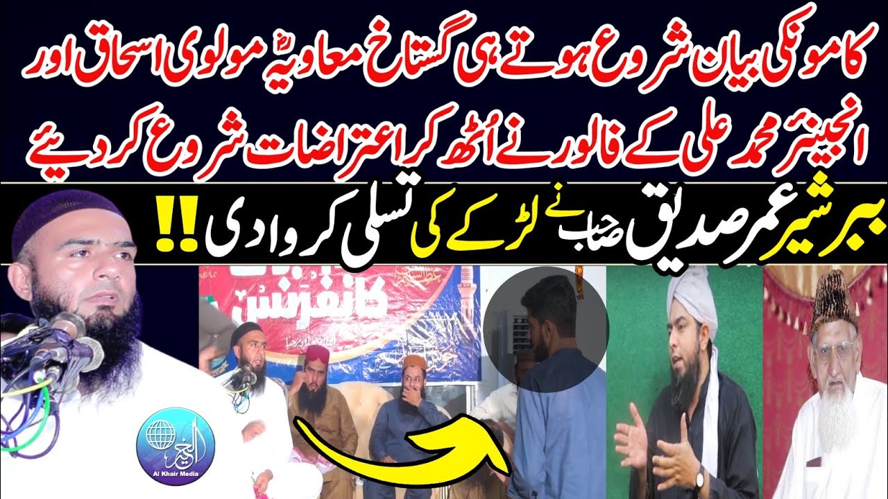 Engineer Ali Mirza Or Molana Ishaq Ky Follower Ky Sawalat | Shan E Mavia (R) By Hafiz Umar Siddique