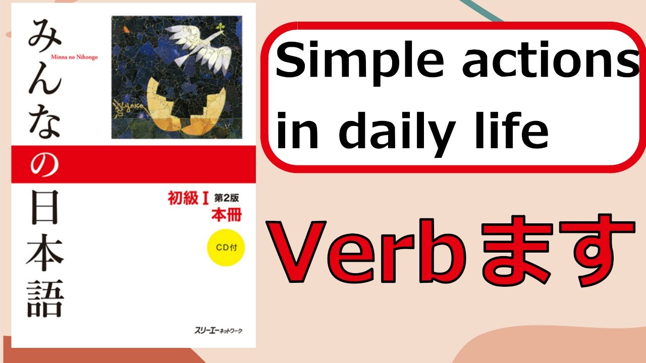 みんなの日本語　Verbます　Verbました Verbませんでした