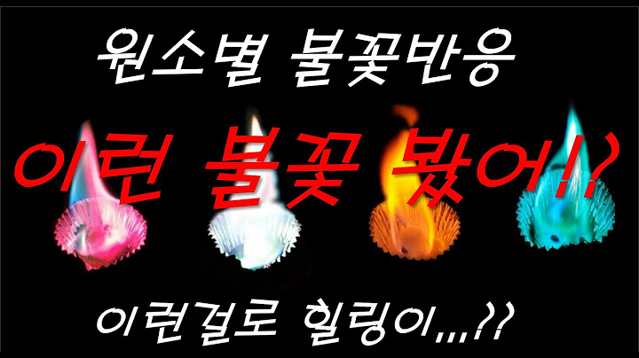 질산 나트륨 불꽃반응 - jilsan nateulyum bulkkochban-eung