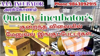 அனைத்து வகையான மேனுவல் இங்குப்பேட்டர்கள்_QUALITY INCUBATOR'S