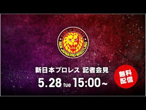 Live 新日本プロレス 記者会見 Youtube Live 新日本プロレス 記者会見 Youtube